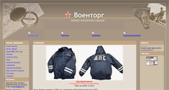 Desktop Screenshot of mvoentorg.ru