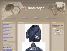 Tablet Screenshot of mvoentorg.ru